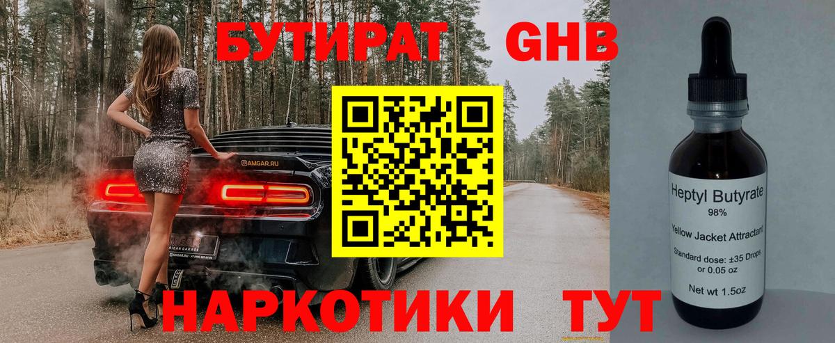 Видное  Бутират  Вход с VPN  БУТИРАТ бутандиол 