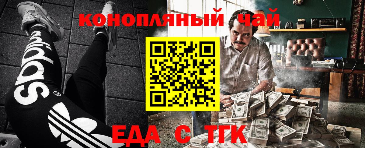 Печенье с ТГК конопля  Видное 