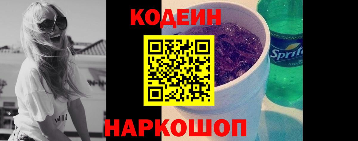 Codein Purple Drank  Видное  Кодеин напиток Lean (лин) 