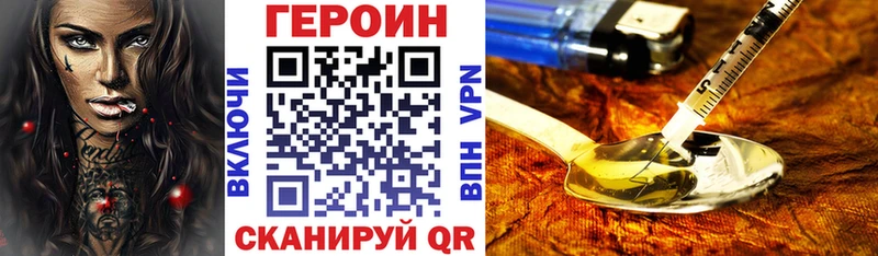 где купить наркоту Видное Героин хмурый