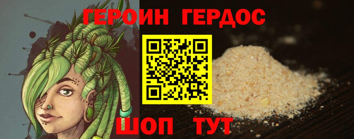ГЕРОИН Афган Видное
