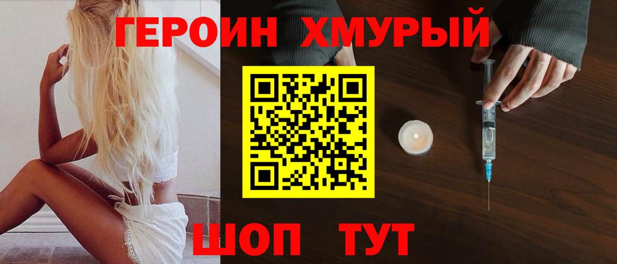 Видное  ГЕРОИН Heroin  Героин  Вход с VPN 
