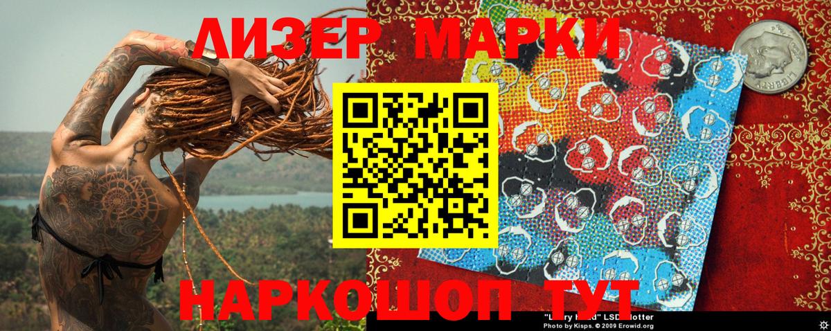 Марки 25I-NBOMe 1,8мг Видное